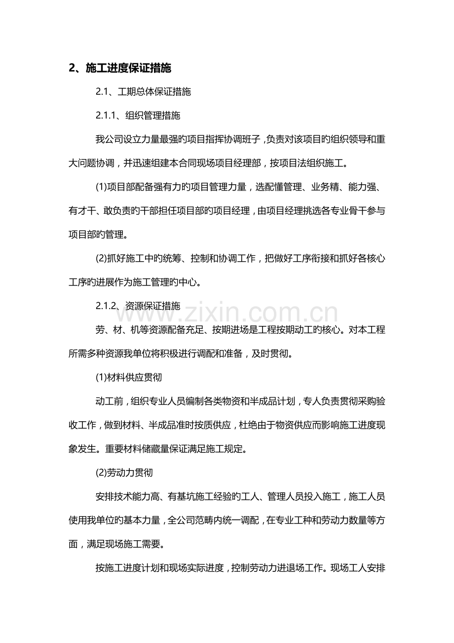 施工进度计划及工期保证措施(3).doc_第2页
