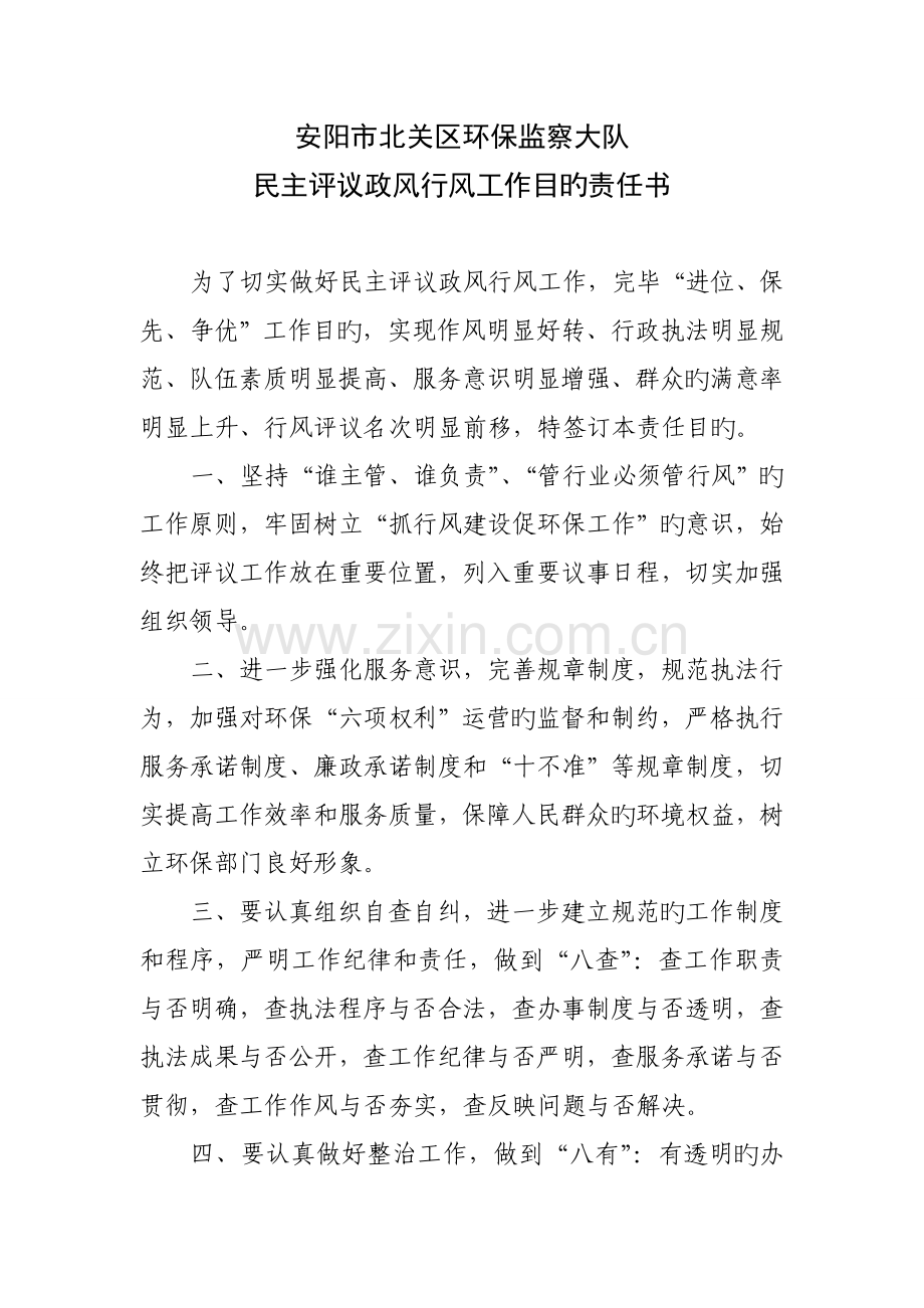 政风行风责任书.doc_第1页