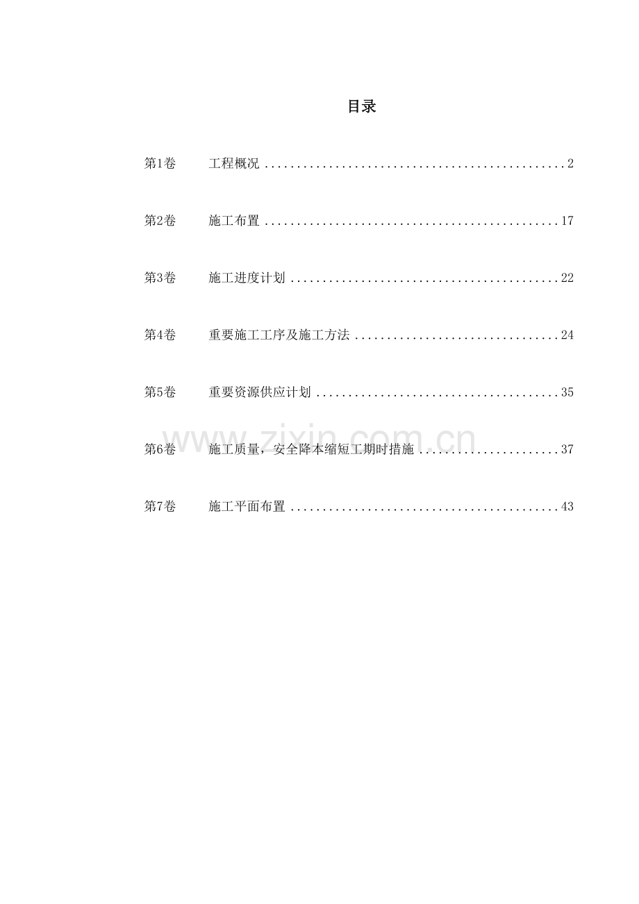综合楼给排水电气安装施工组织设计.doc_第1页
