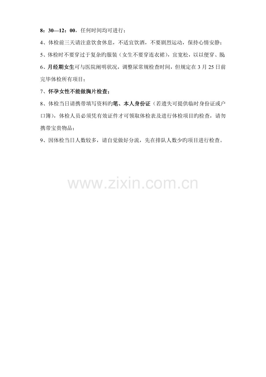 新员工入职体检时间及流程安排.doc_第2页