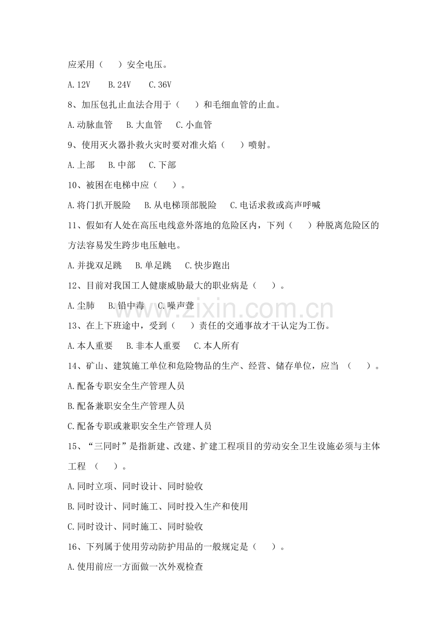 2023年新版安全知识竞赛试题及答案.docx_第2页