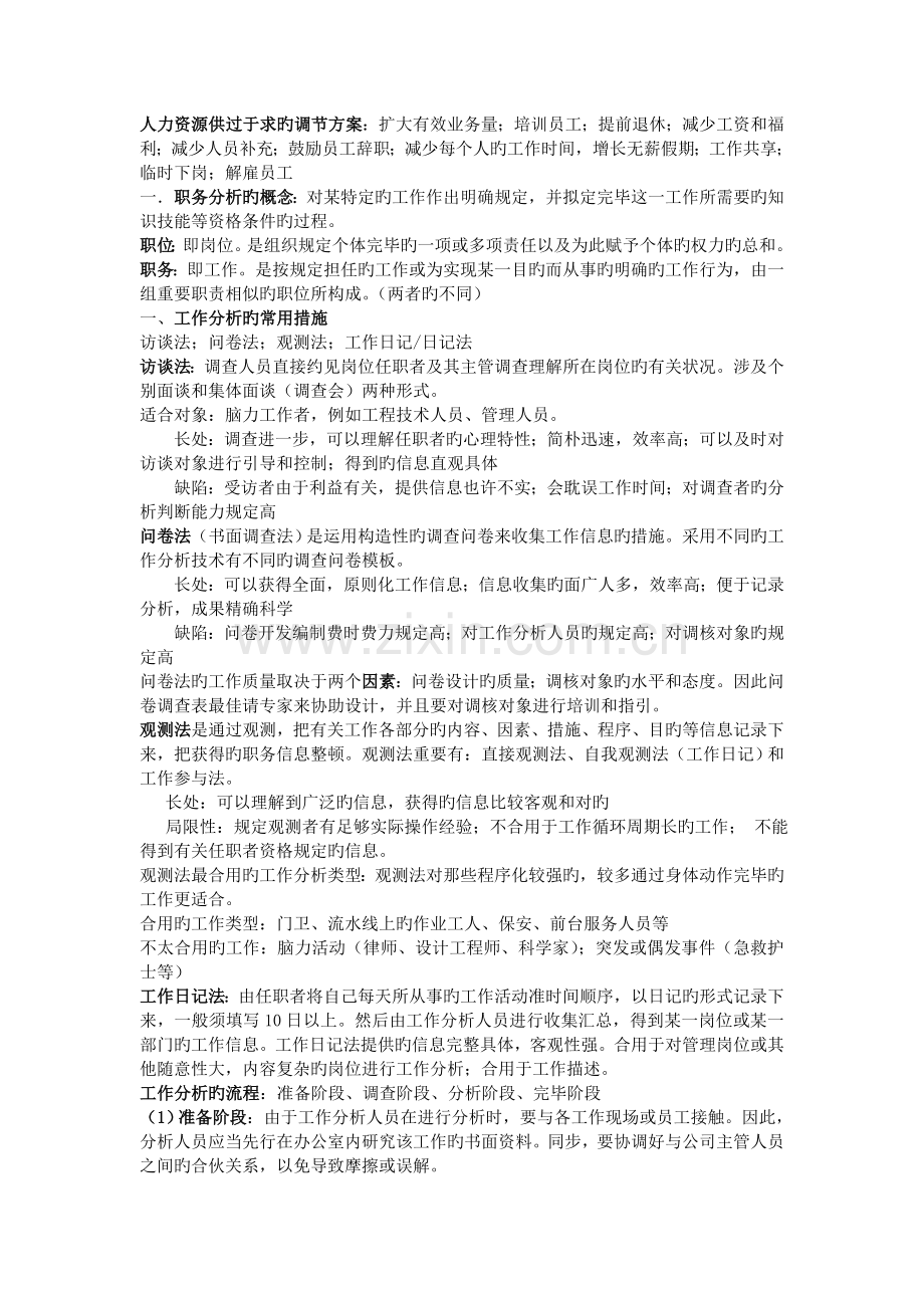 人力资源考试范围.doc_第2页
