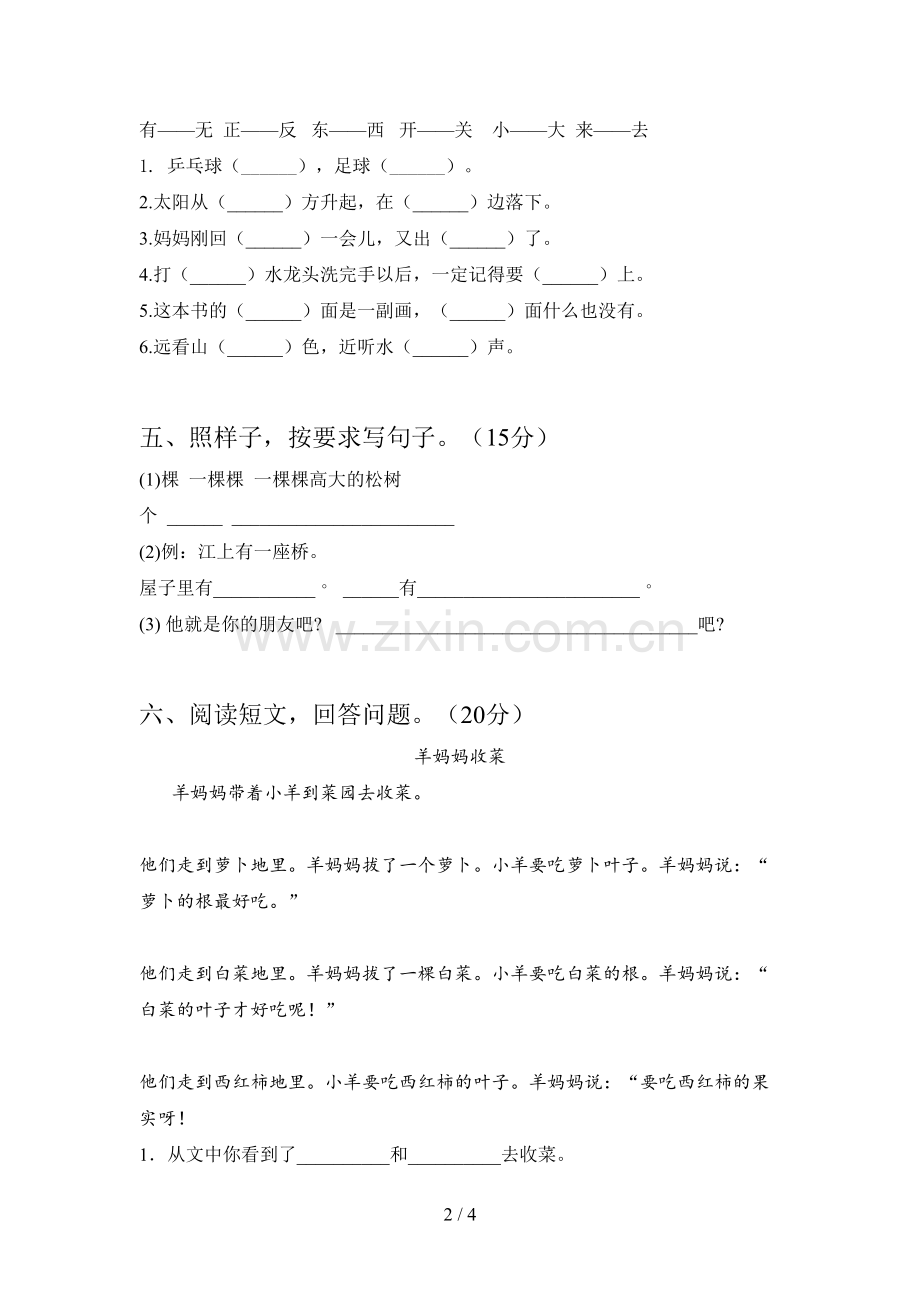 新人教版一年级语文下册第二次月考试卷及答案(全面).doc_第2页