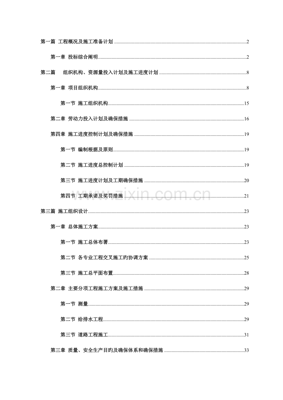 总平施工组织设计.doc_第1页