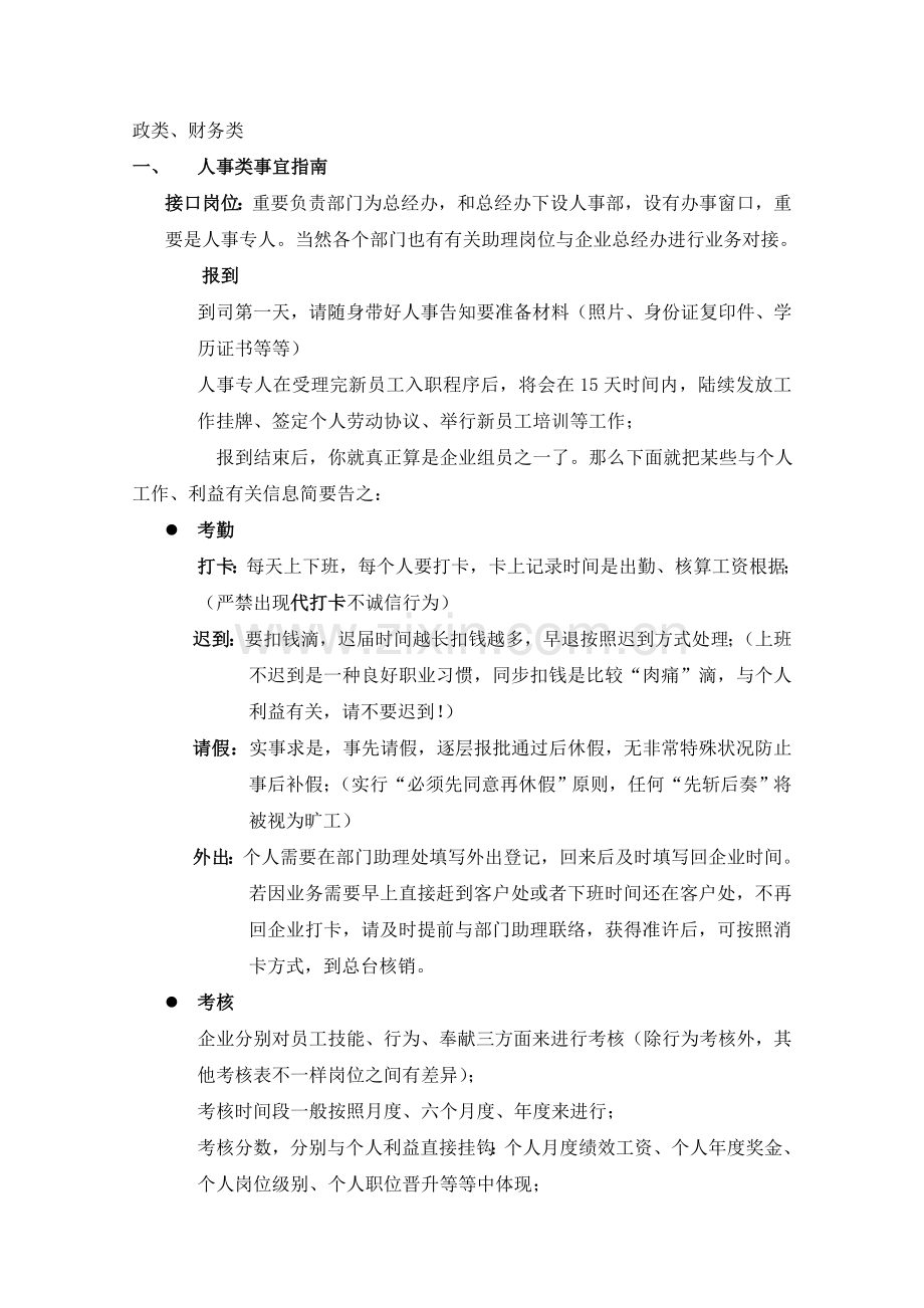 某公司新员工入职指引手册.doc_第2页