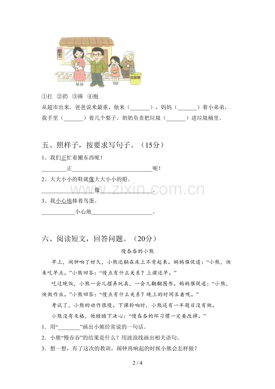 人教版一年级语文下册五单元复习题及答案.doc_第2页