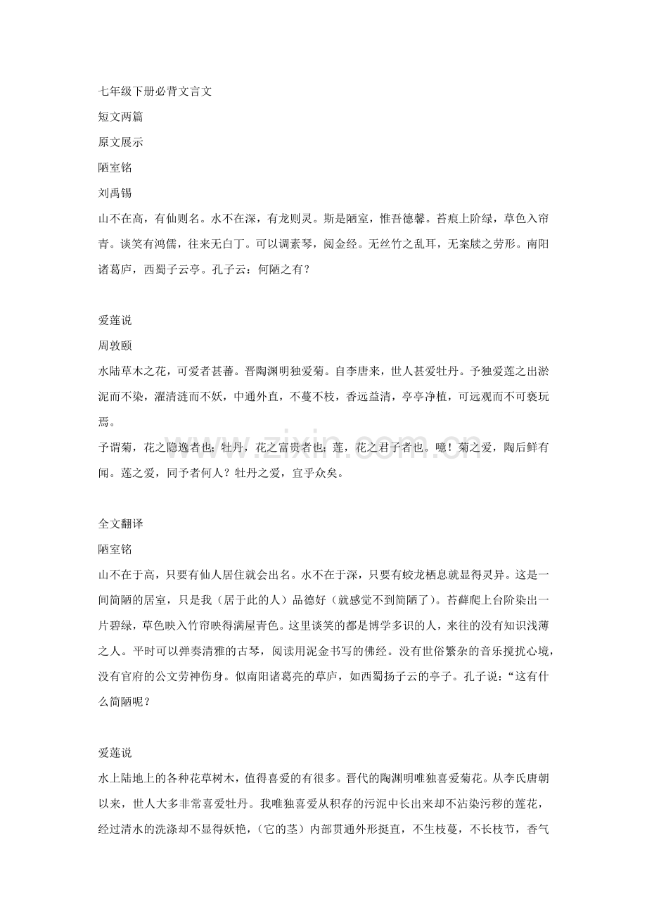 初中语文七到九年级下册课内文言文全解.docx_第1页