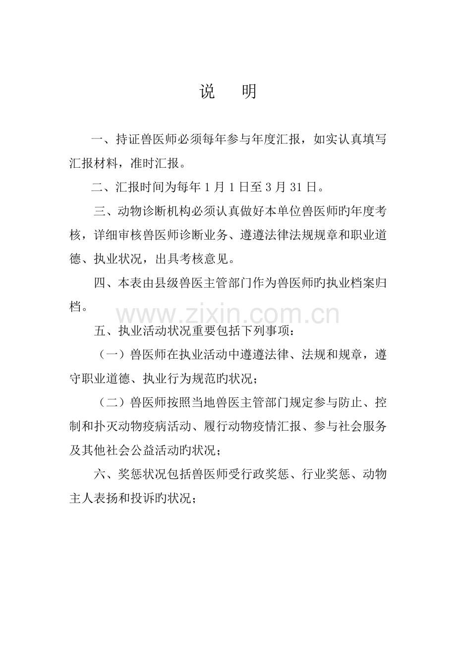 兽医师执业活动年度报告登记表.doc_第2页