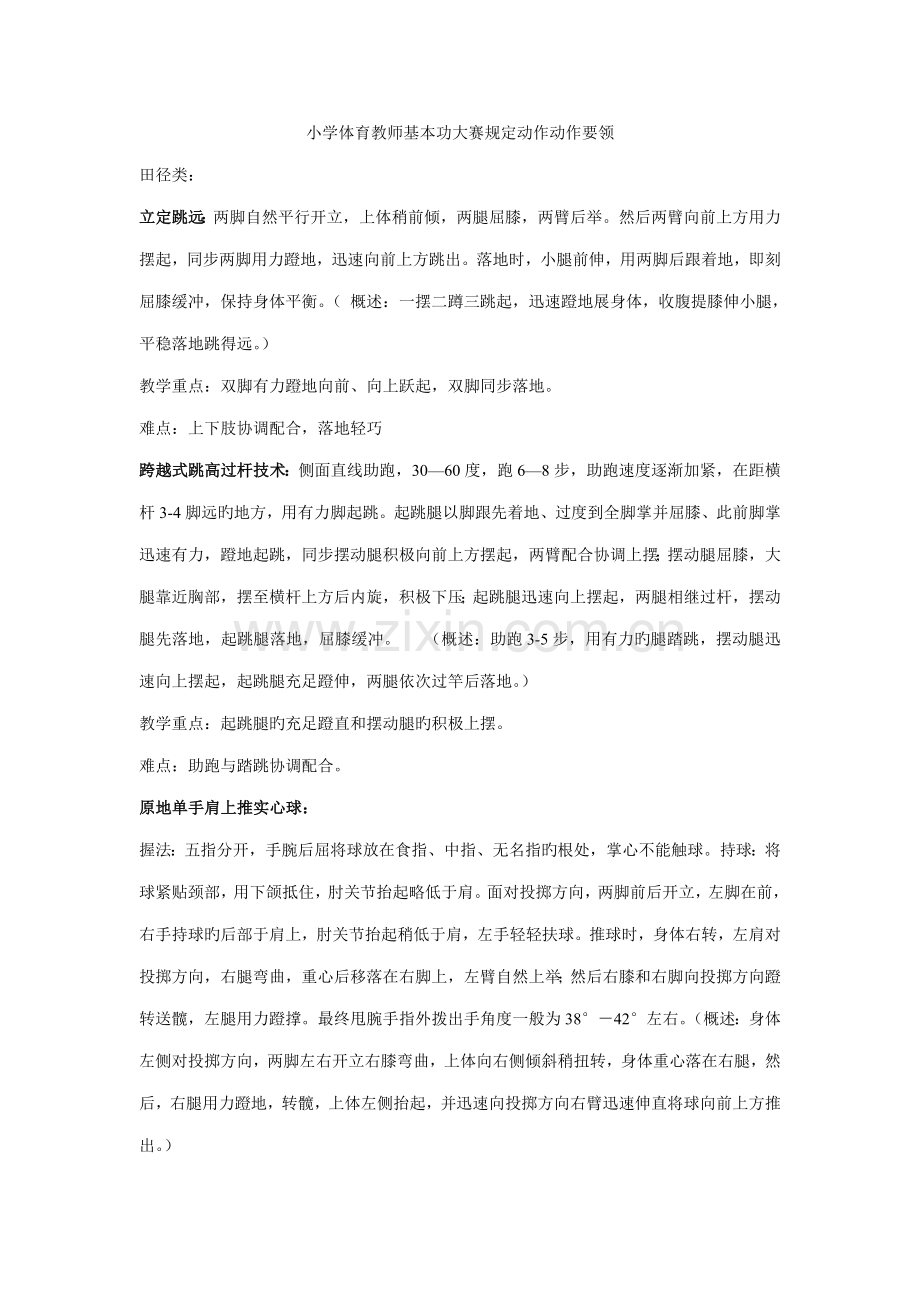 小学体育教师基本功大赛规定动作动作要领.doc_第1页