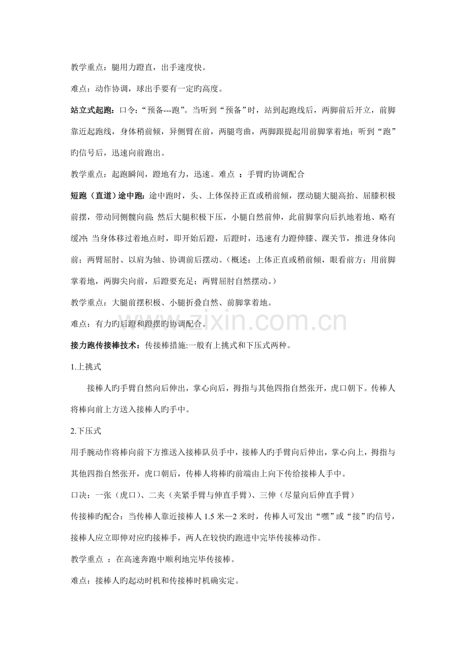小学体育教师基本功大赛规定动作动作要领.doc_第2页