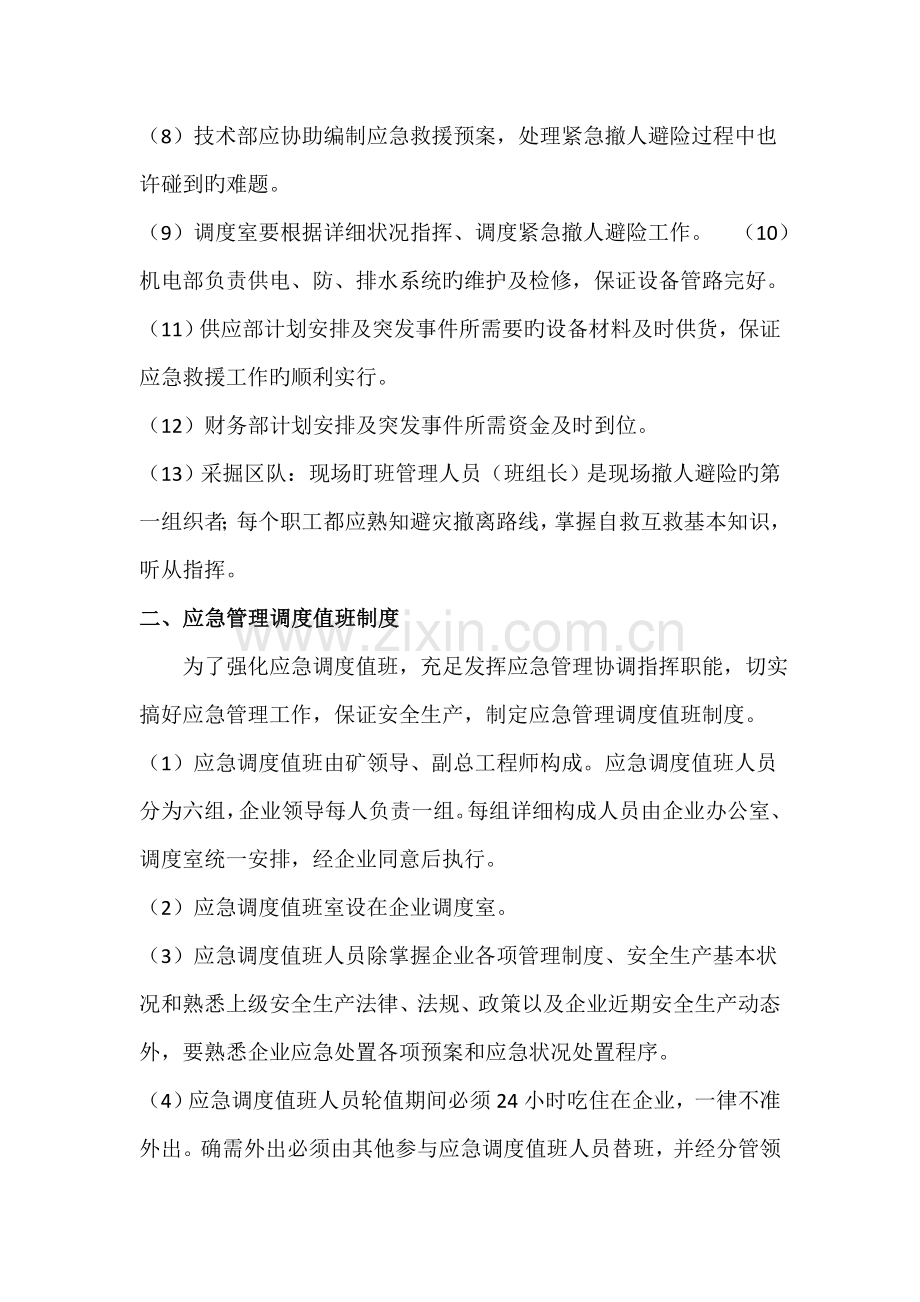 煤矿应急管理工作制度.doc_第2页