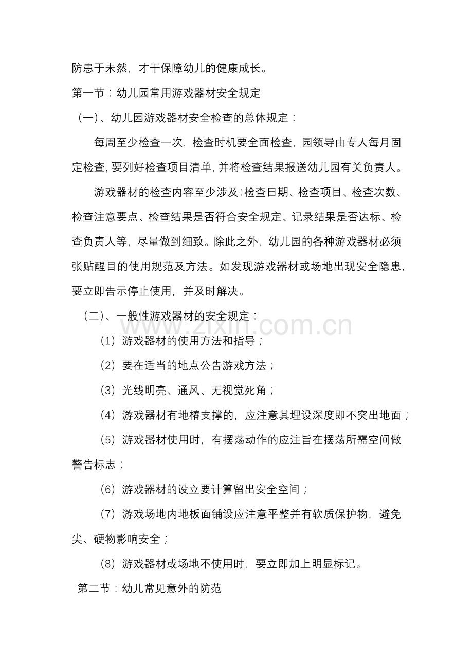 幼儿园教师安全防范培训内容.docx_第2页