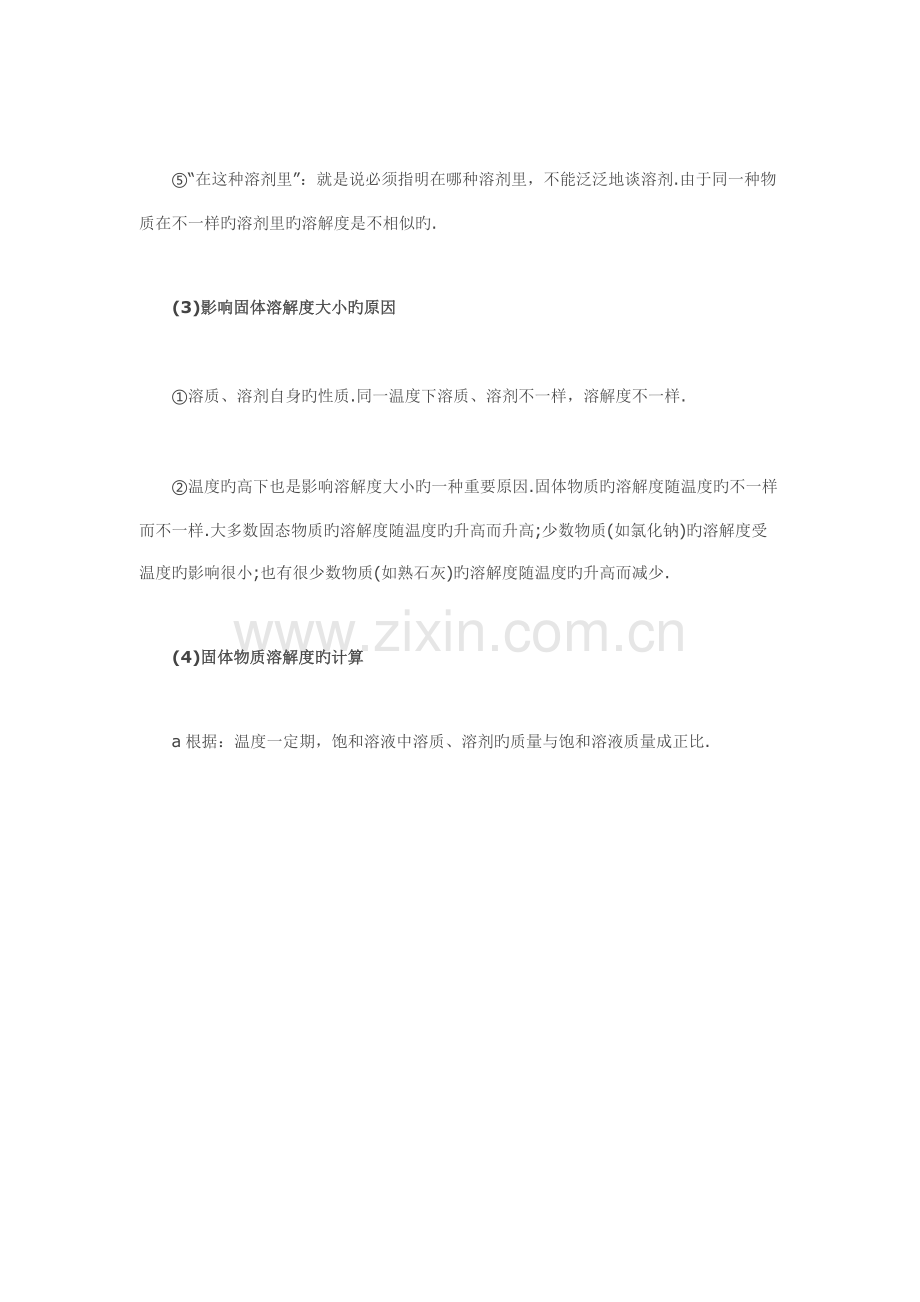 2023年初三化学溶解度知识点归纳.doc_第2页