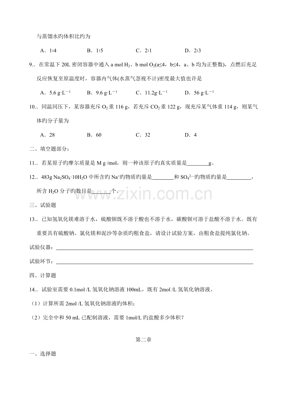 2023年人教版化学必修全册复习题.doc_第2页