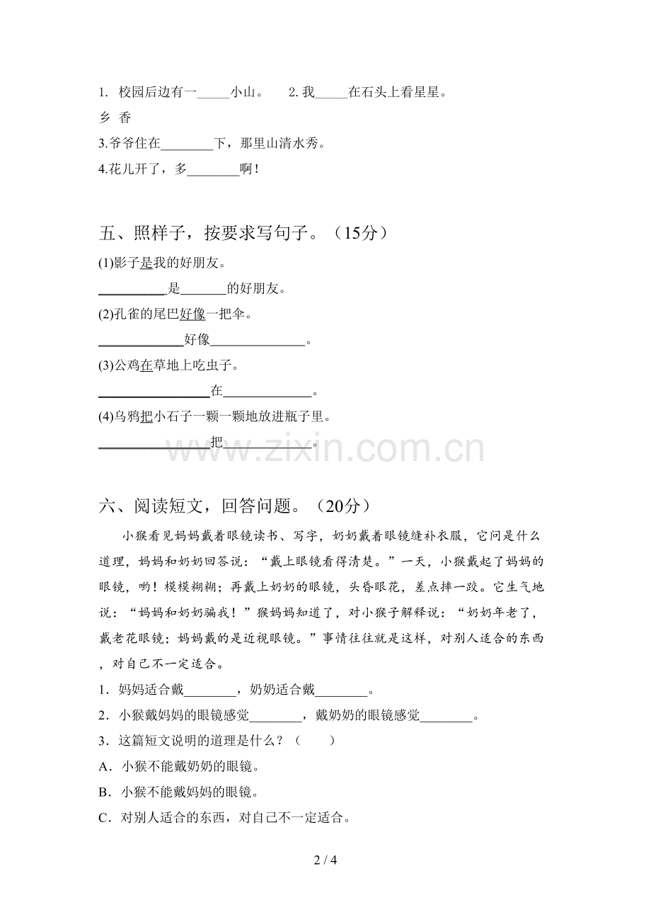 新部编版一年级语文下册第一次月考模拟题及答案.doc_第2页