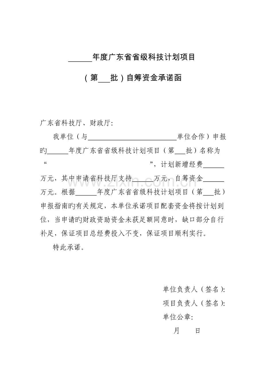 年度广东省省级科技计划项目.doc_第1页