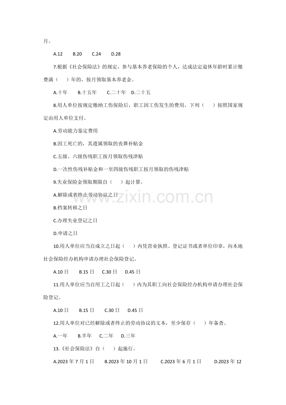 2023年人力资源和社会保障法律法规知识竞赛.docx_第2页