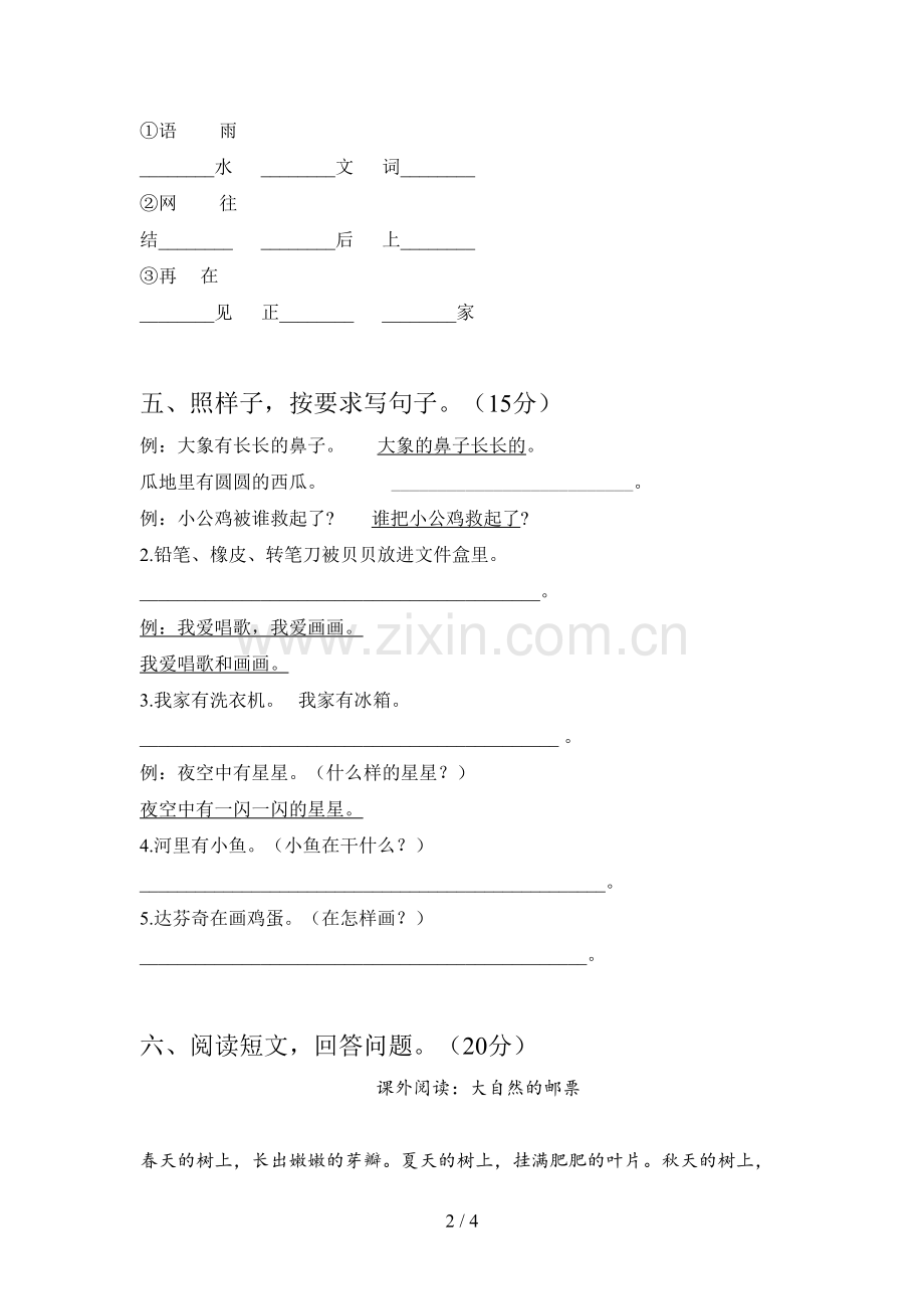 翼教版一年级语文下册二单元考试及答案.doc_第2页