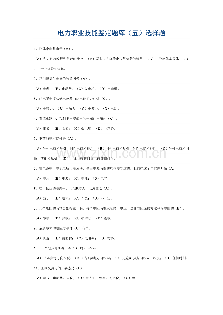 2023年电力职业技能鉴定题库.doc_第1页