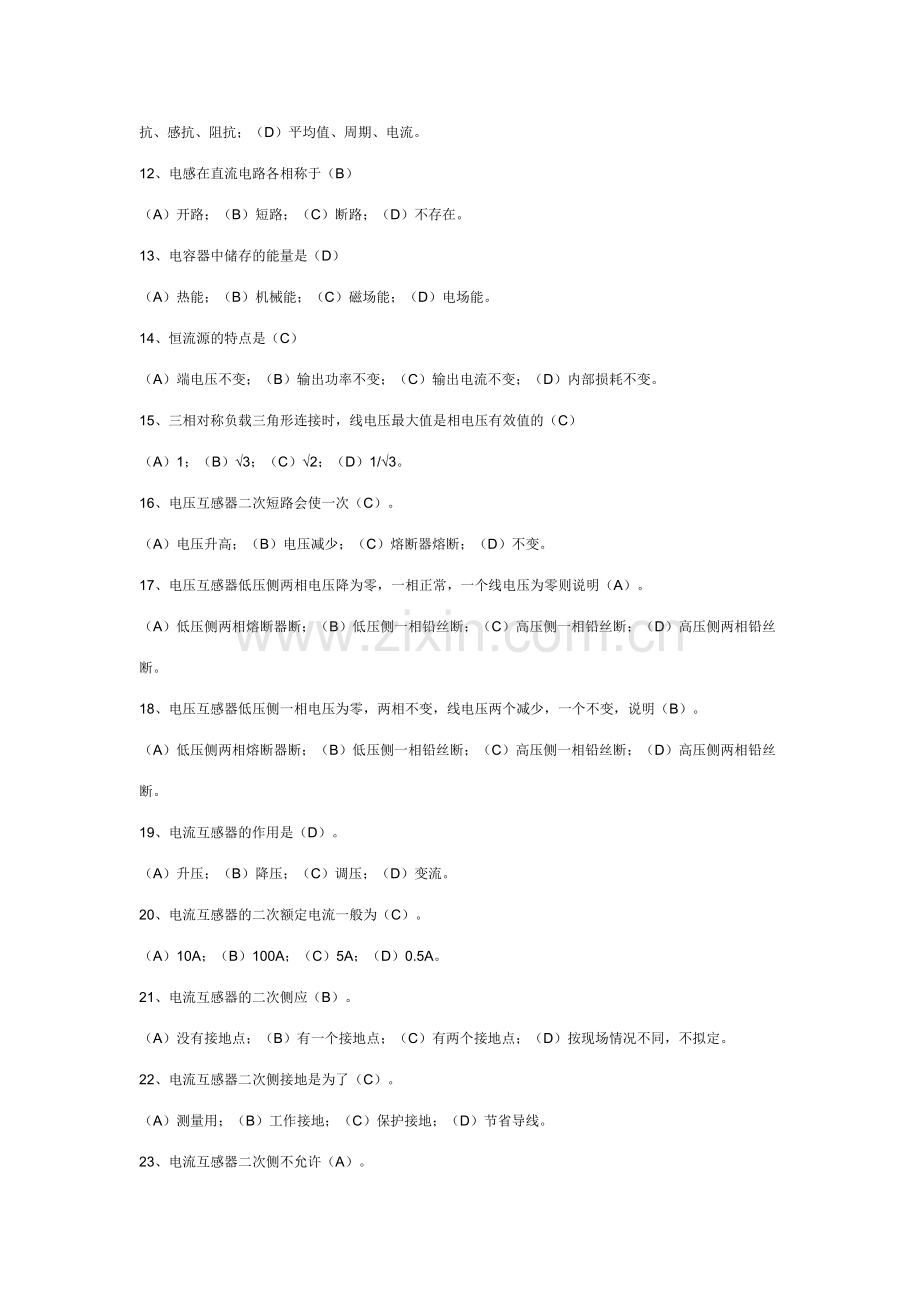 2023年电力职业技能鉴定题库.doc_第2页