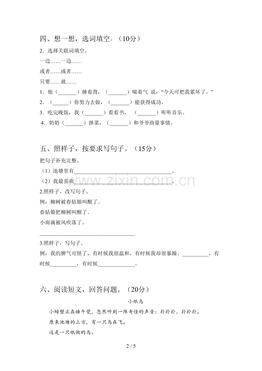 人教版二年级语文下册期中试卷(附答案).doc_第2页
