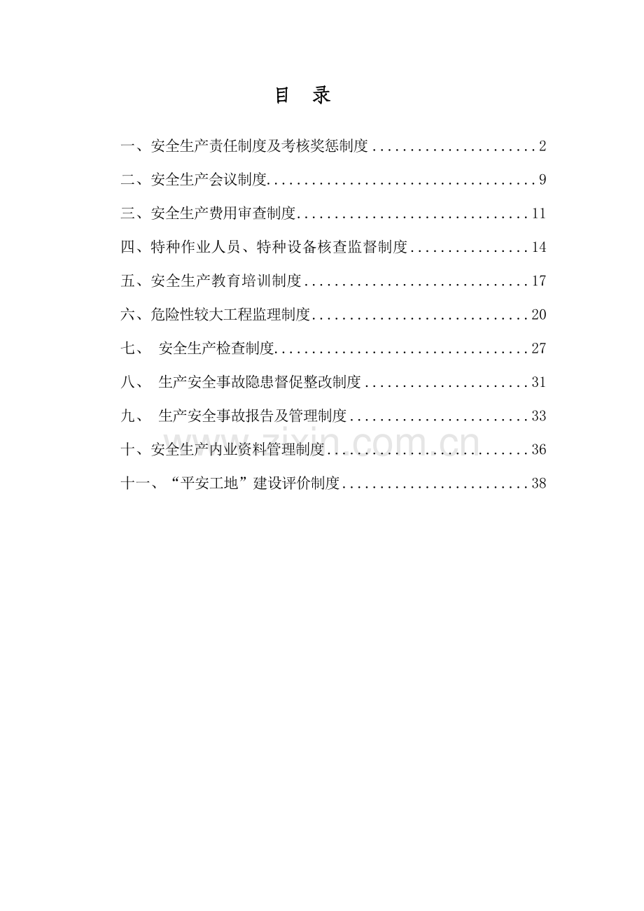 公路工程监理安全管理制度汇编.doc_第2页