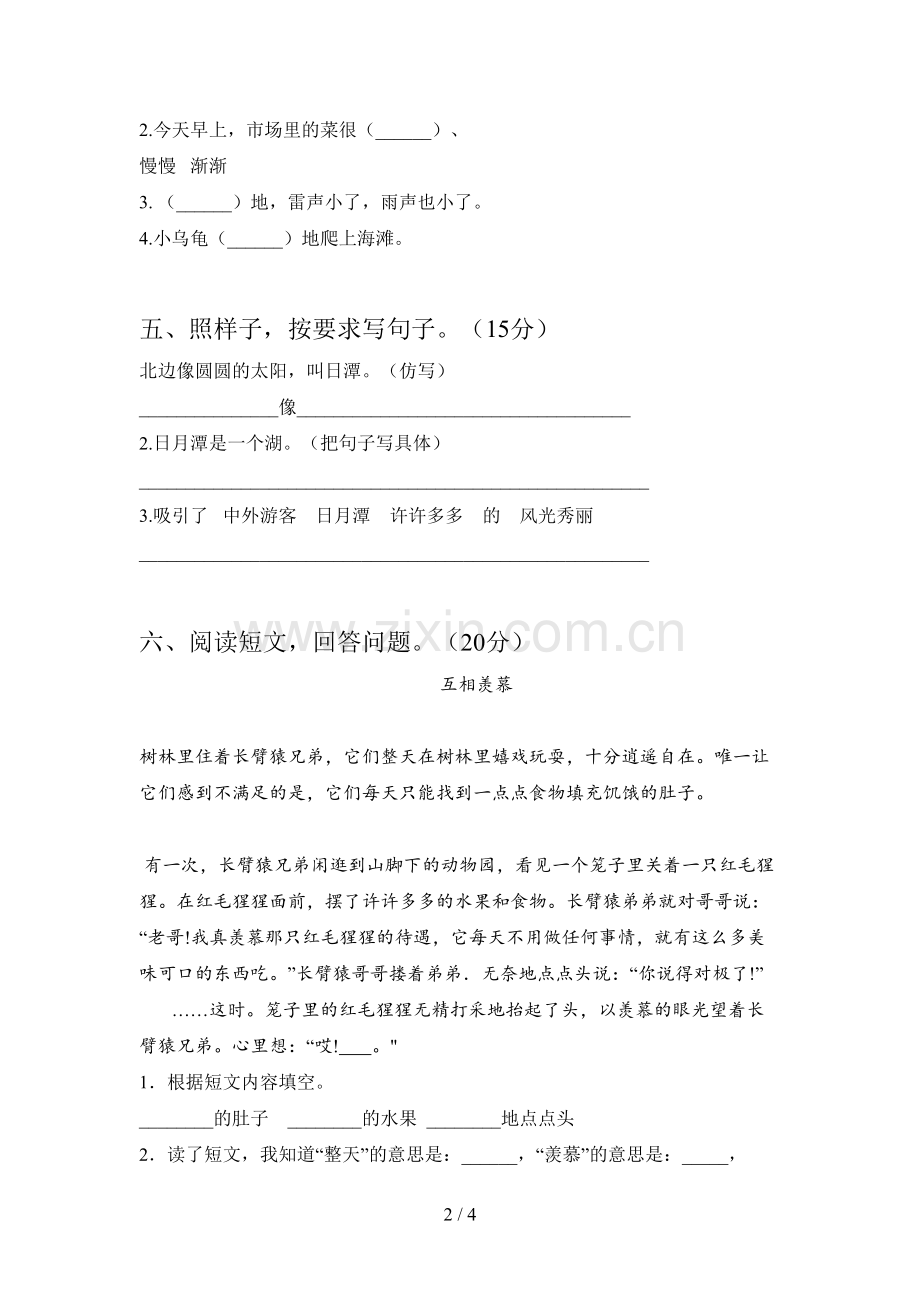 新人教版二年级语文下册四单元试卷及答案(汇编).doc_第2页
