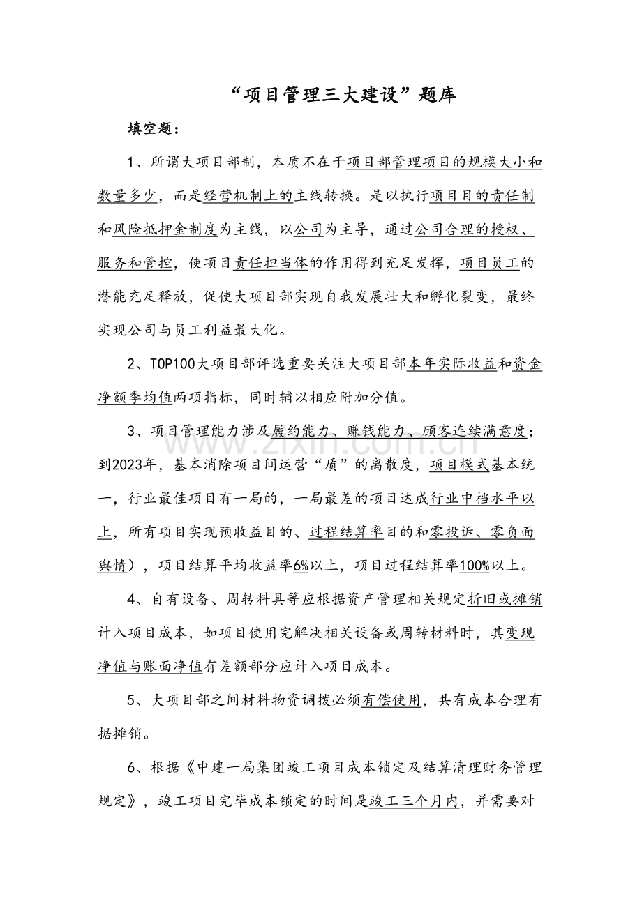 2023年三大建设题库.doc_第1页