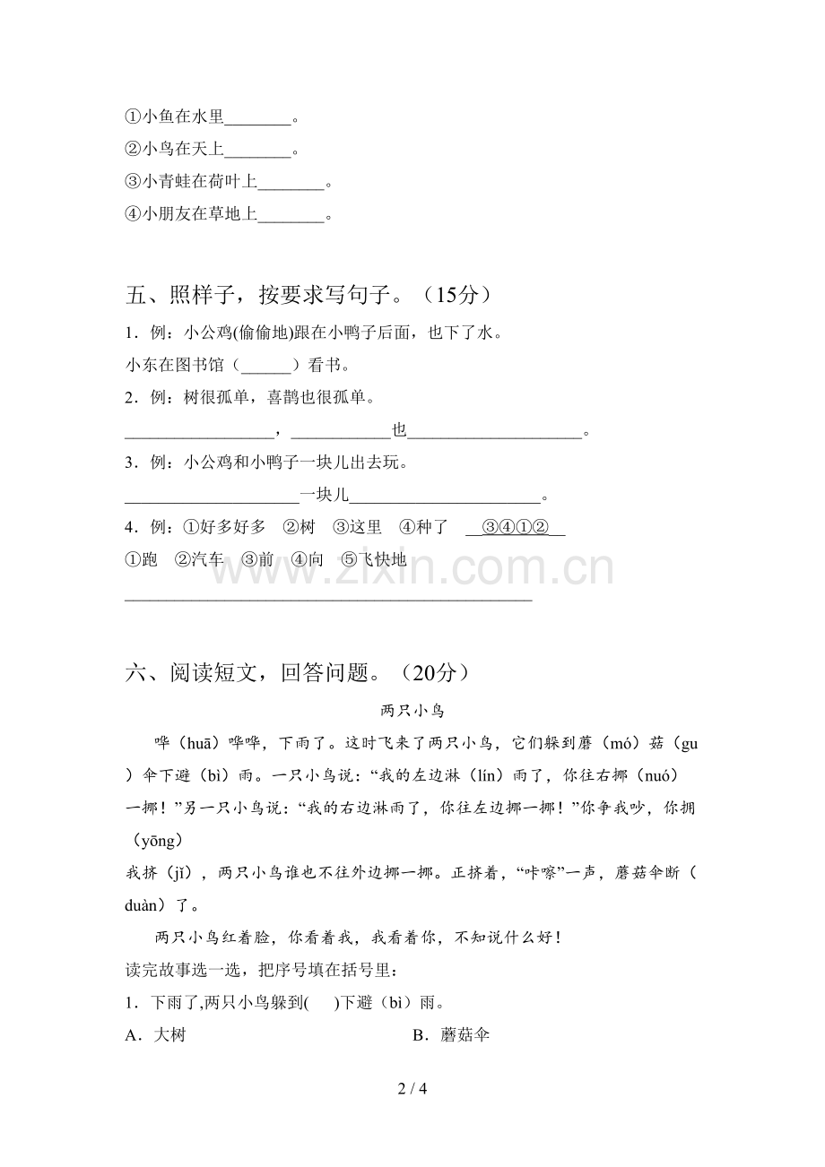 翼教版一年级语文下册期末总复习及答案.doc_第2页