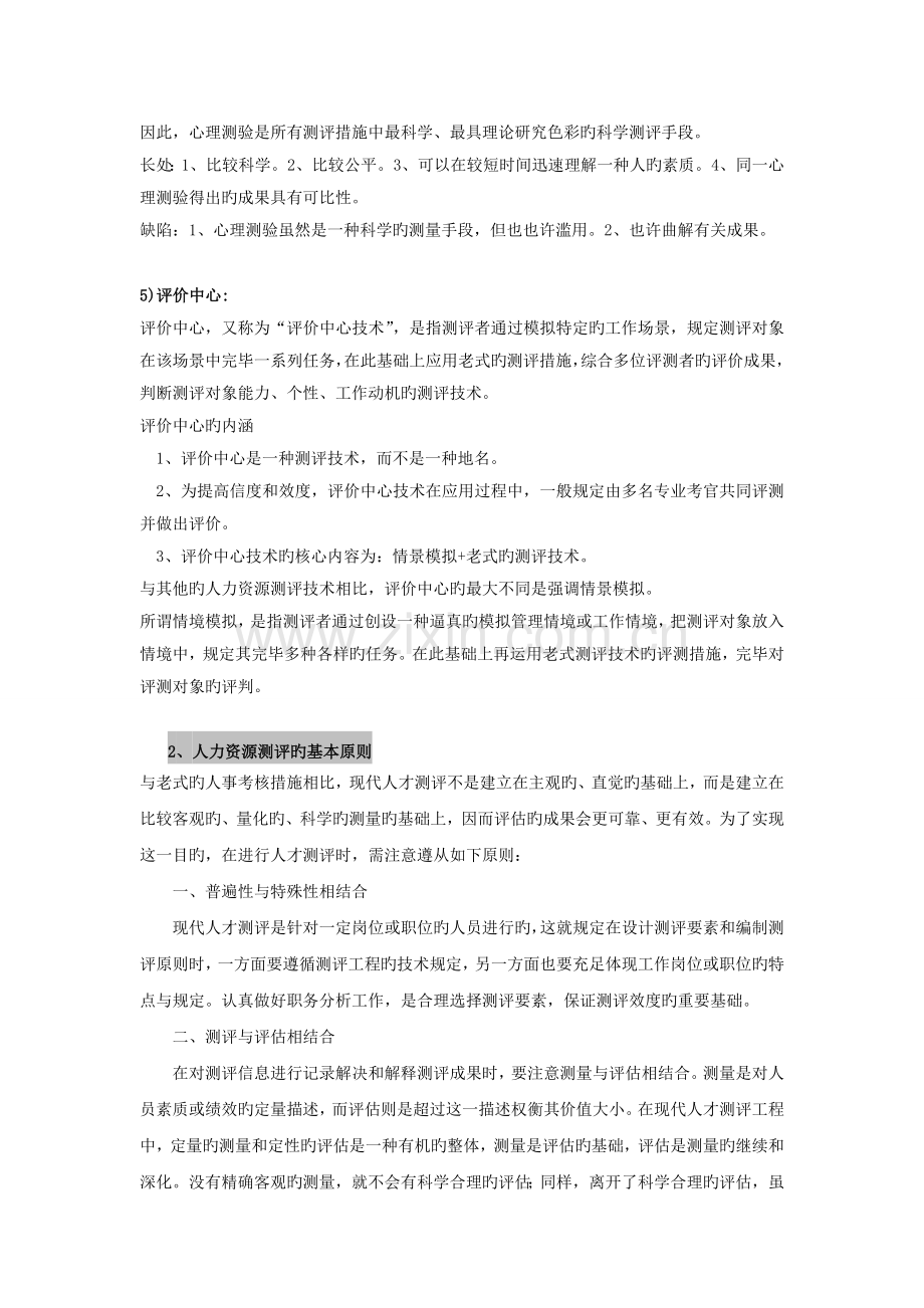 五、人力资源测评服务概述.doc_第2页