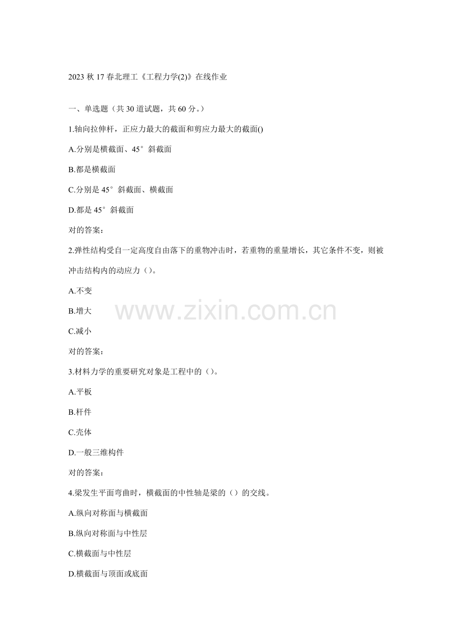 春北理工工程力学在线作业.doc_第1页