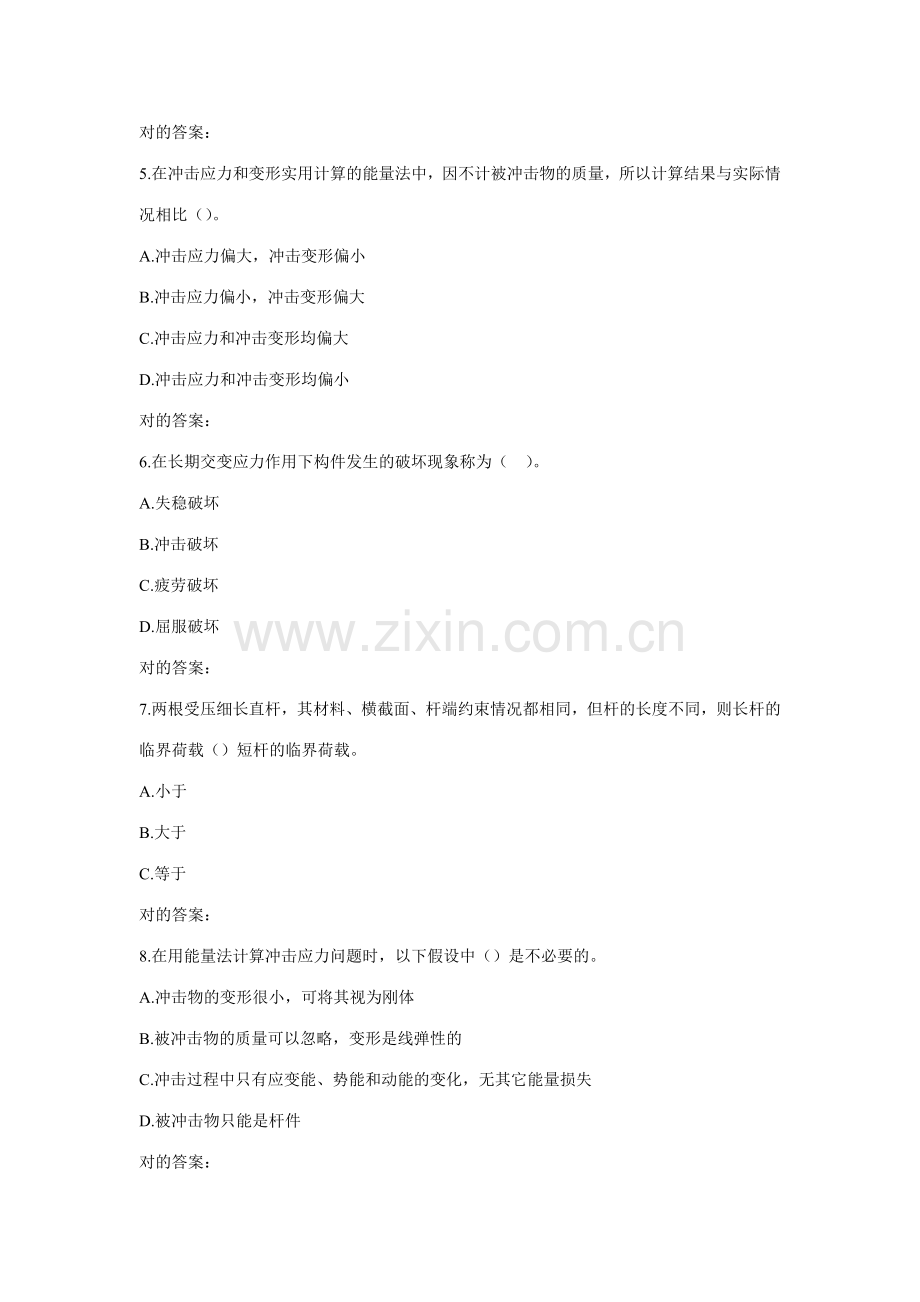 春北理工工程力学在线作业.doc_第2页