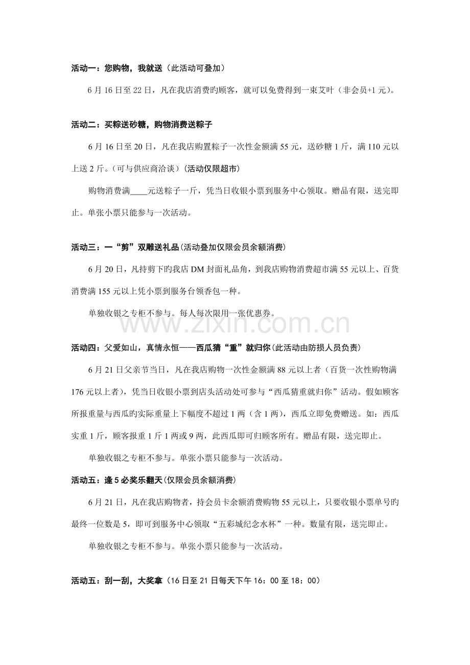 端午节促销活动方案定.doc_第2页