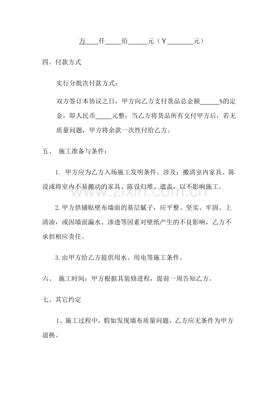 墙布购销合同.doc_第2页