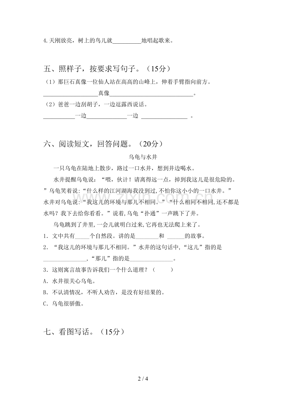 新部编版二年级语文下册第四次月考试卷(免费).doc_第2页