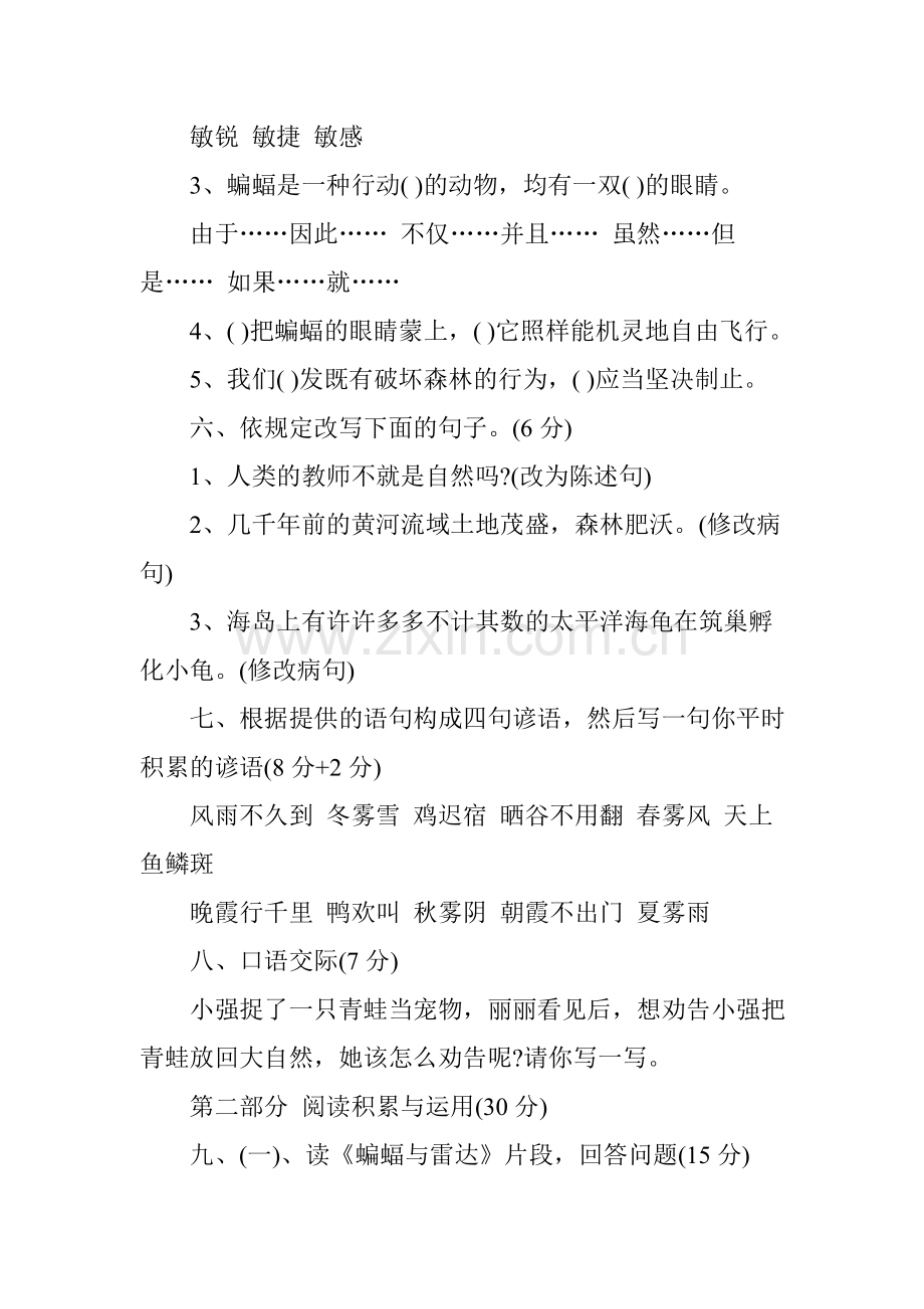 小学四年级下册语文试卷及答案.doc_第2页