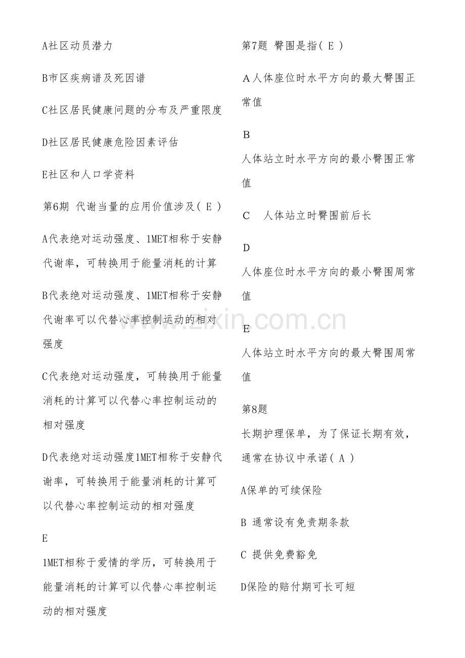 2023年9月健康管理师考试试题上卷.doc_第2页