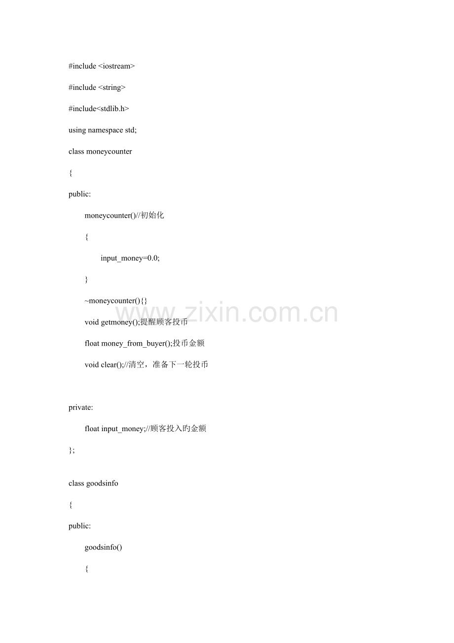 自动售货机源代码课程设计.doc_第1页