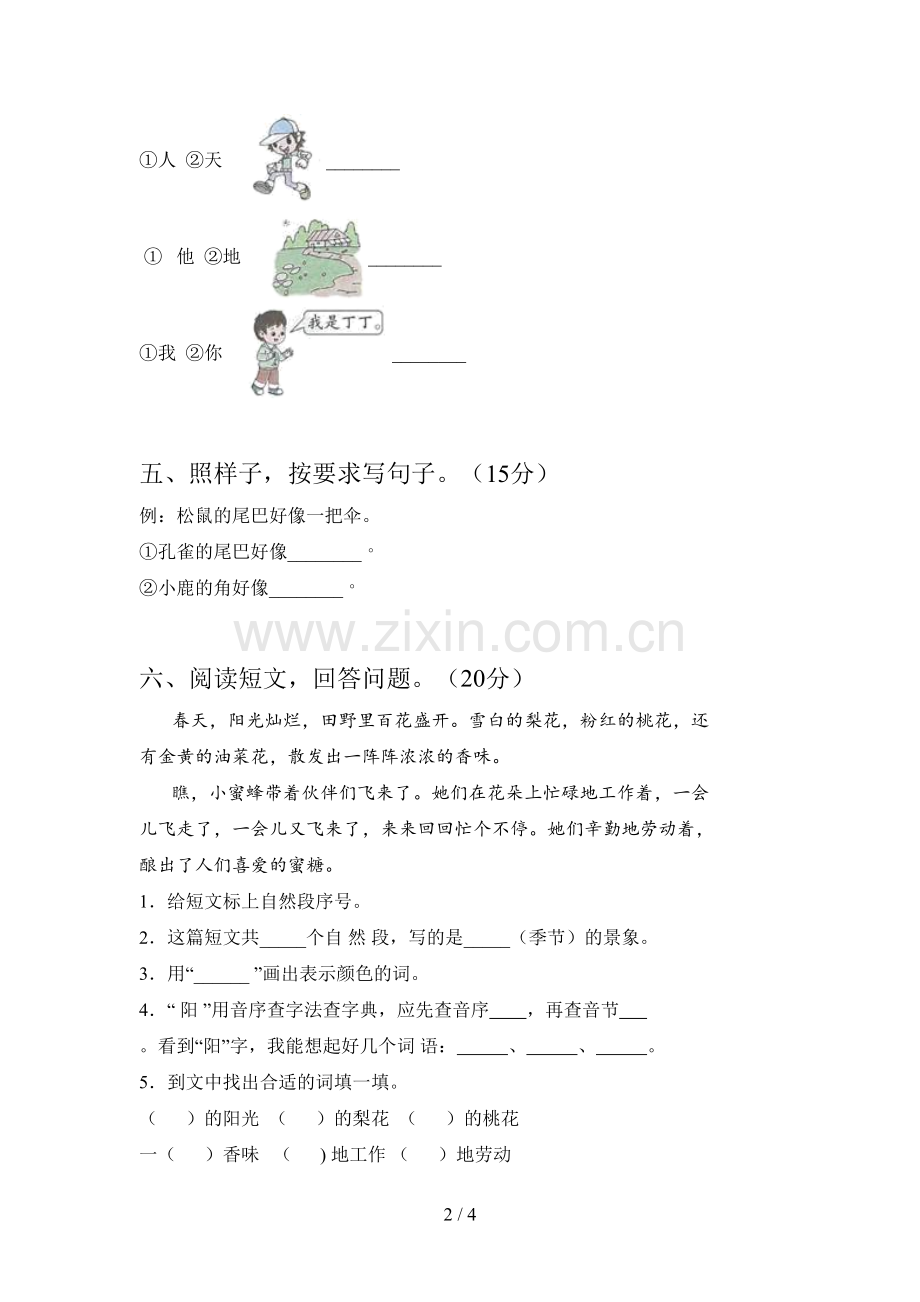 新人教版一年级语文下册第二次月考标准测试卷及答案.doc_第2页