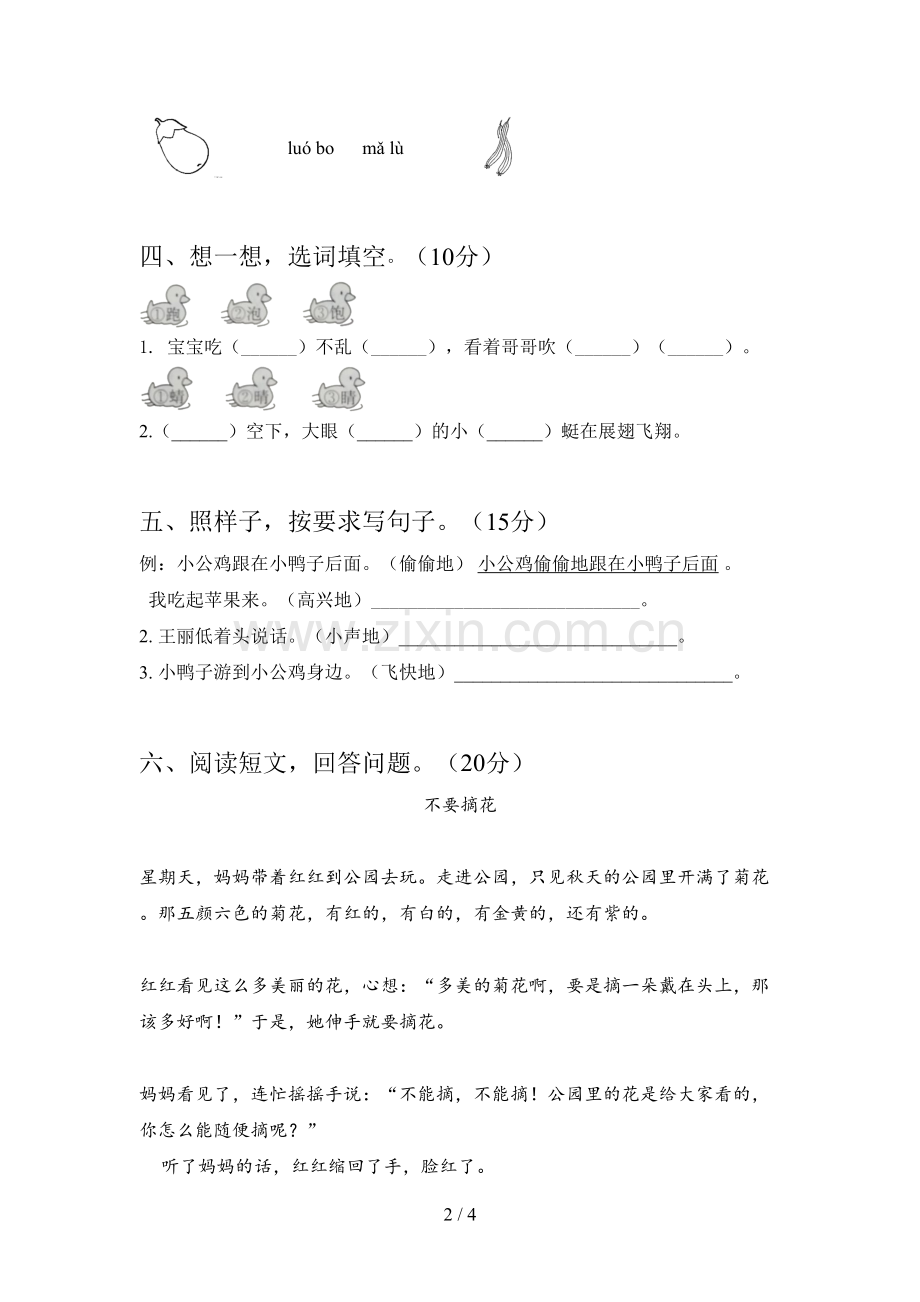 部编版一年级语文下册四单元试题及答案(各版本).doc_第2页