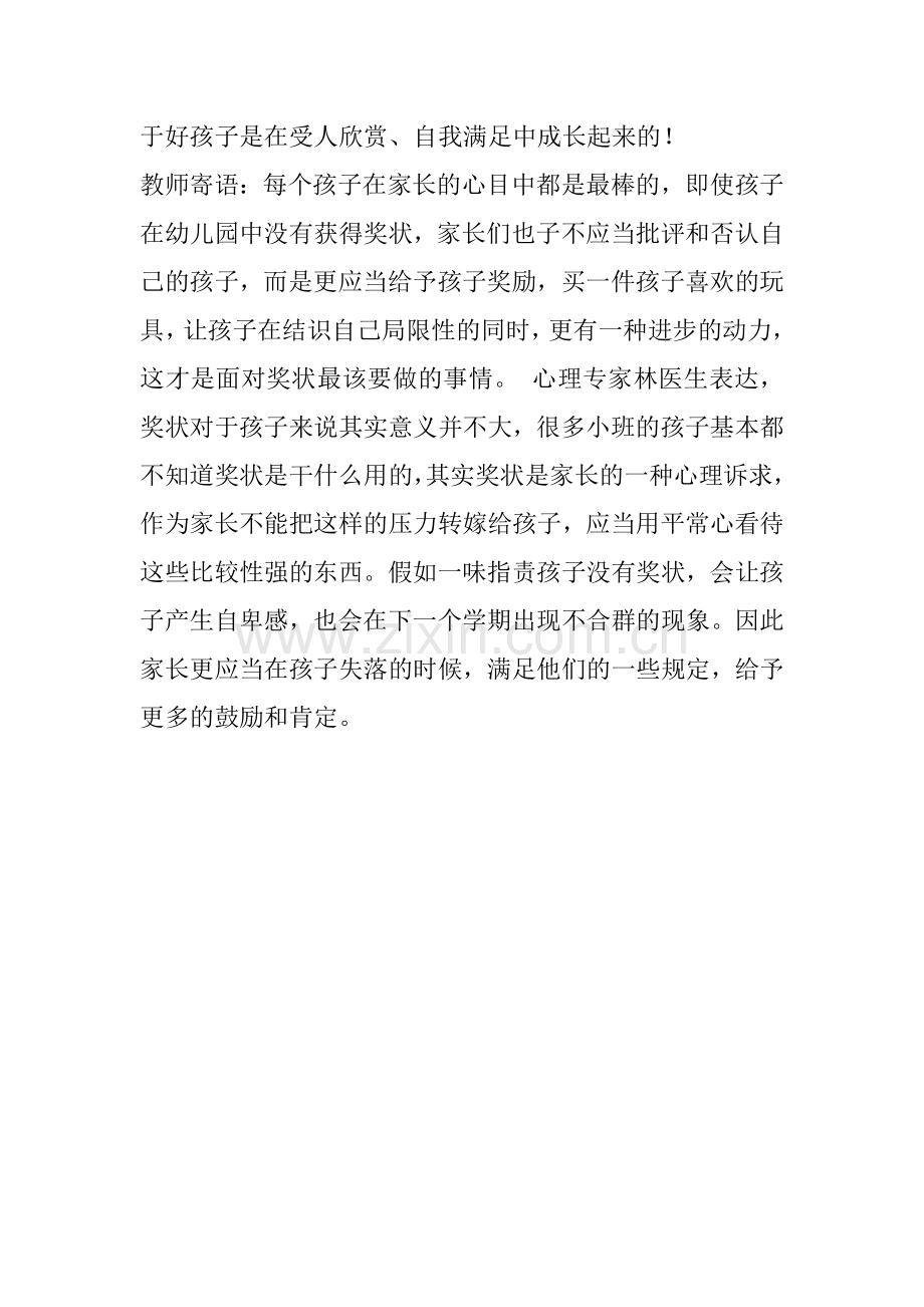 新版幼儿园奖状名称.doc_第2页