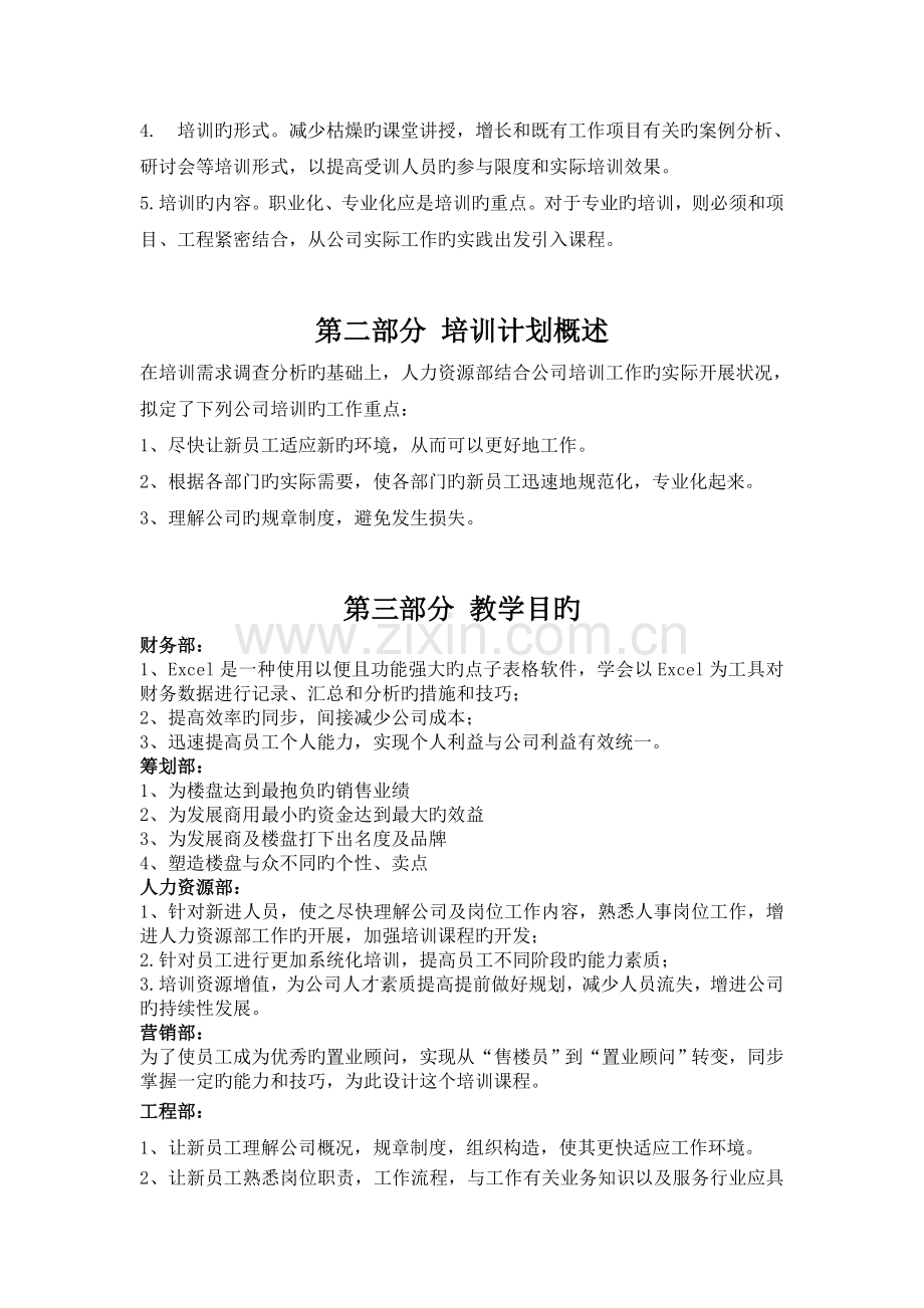 万科地产培训教学计划.doc_第2页