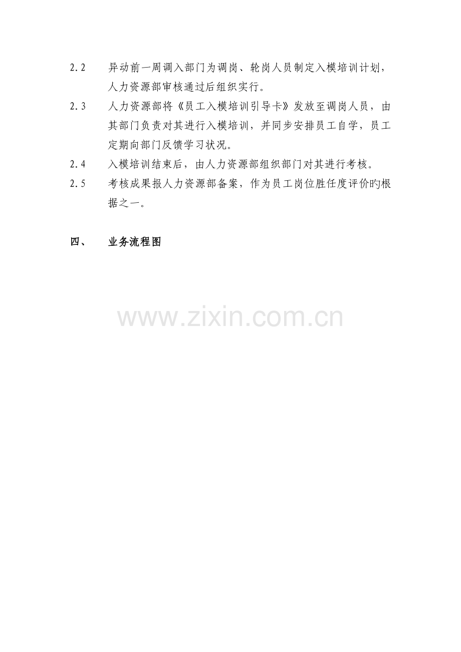 新员工入模培训流程.doc_第2页