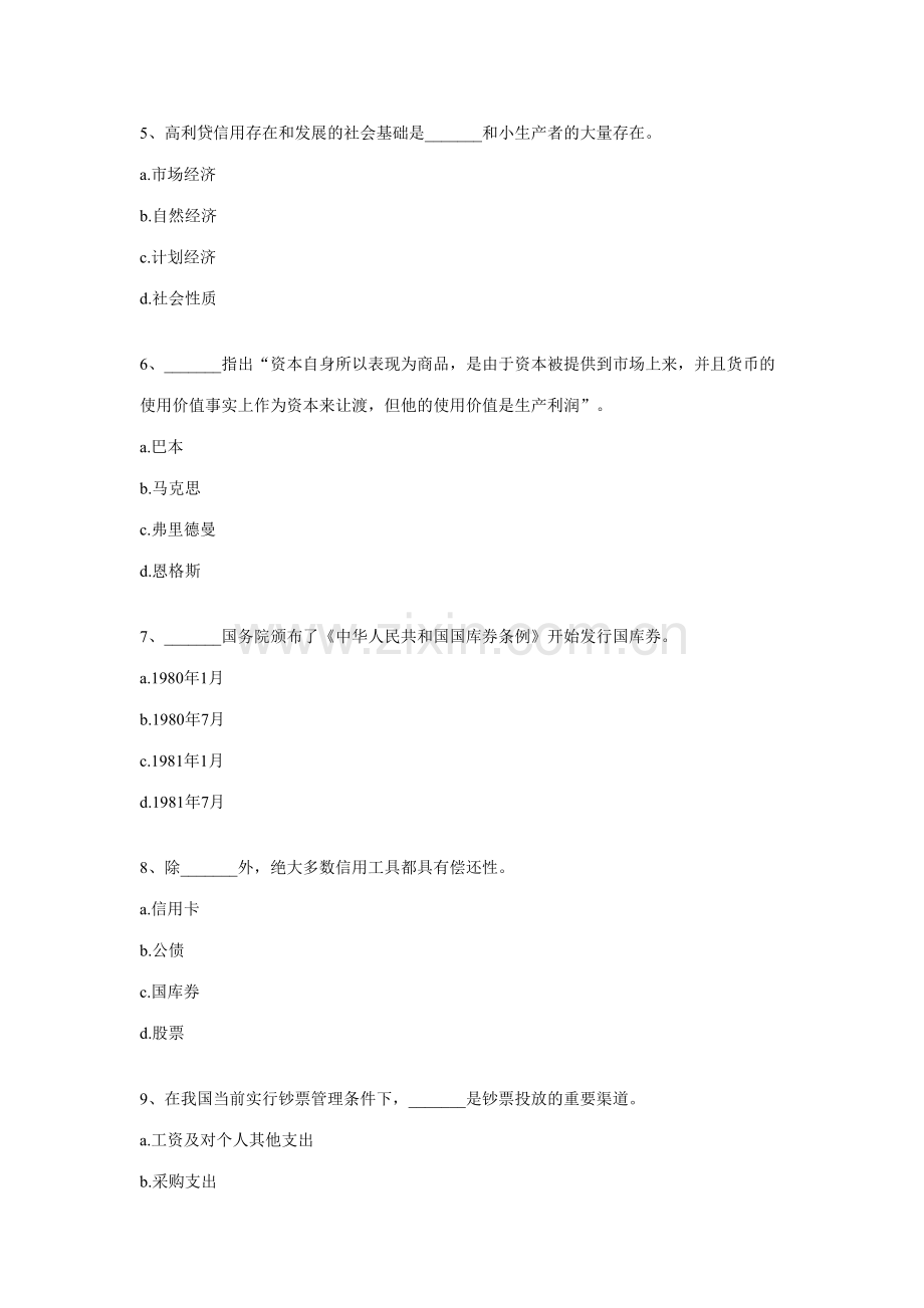 2023年经济师考试初级金融专业内部模拟试.doc_第2页