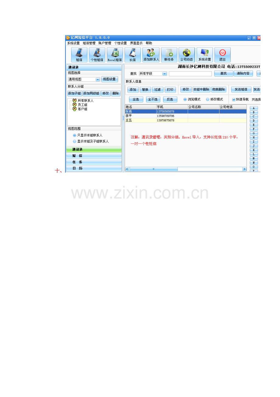 医疗短信系统设计方案.doc_第2页
