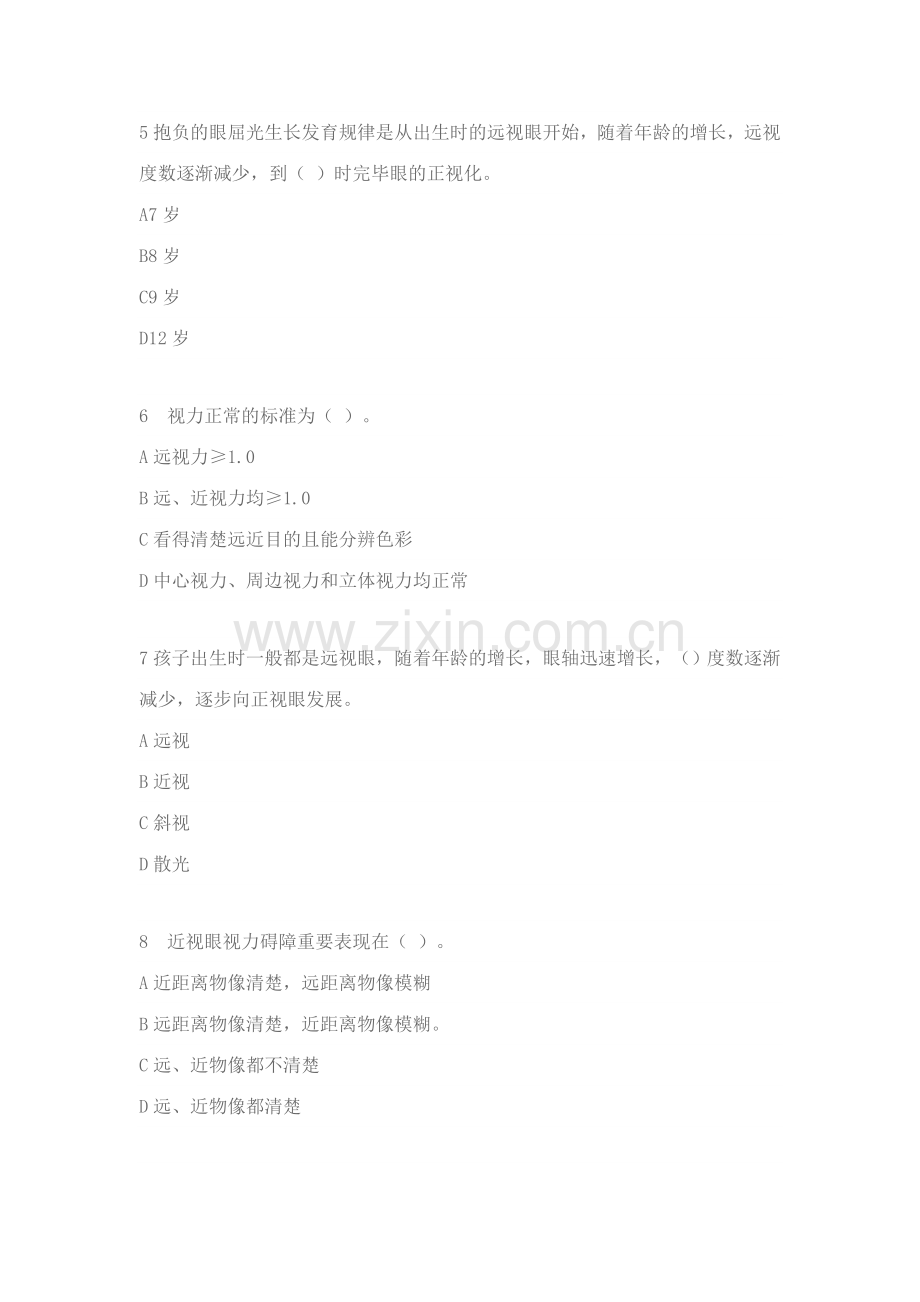 2023年武汉市中小学生视力健康知识竞赛题目答案.doc_第2页