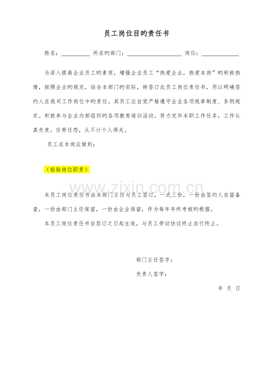 员工岗位目标责任书.docx_第1页
