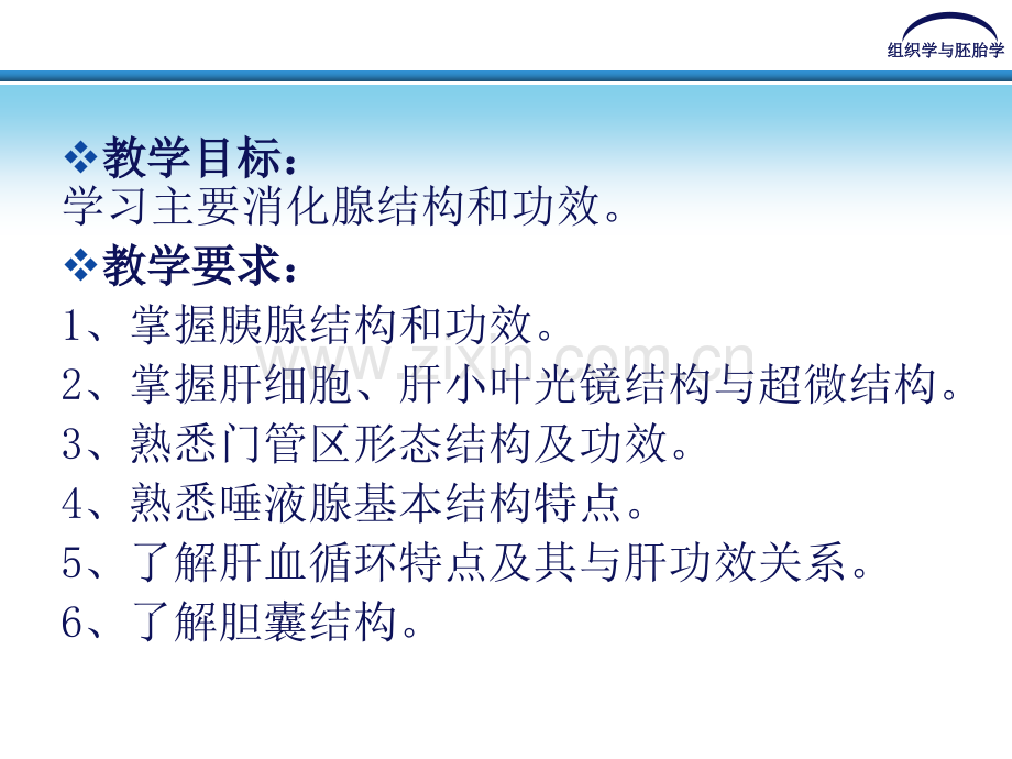 消化腺医学宣教专家讲座.pptx_第1页