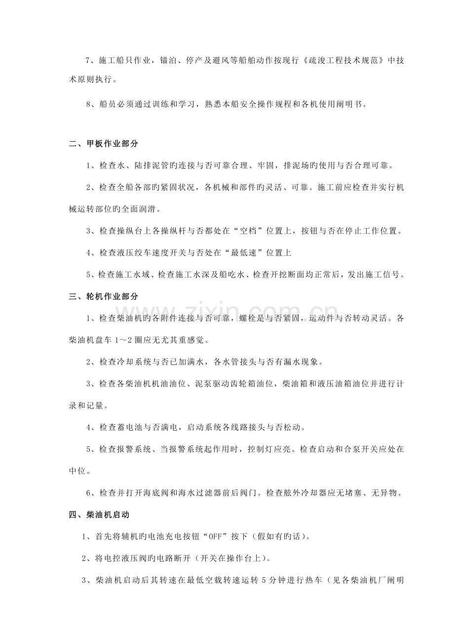绞吸式挖泥船安全操作规程.docx_第2页
