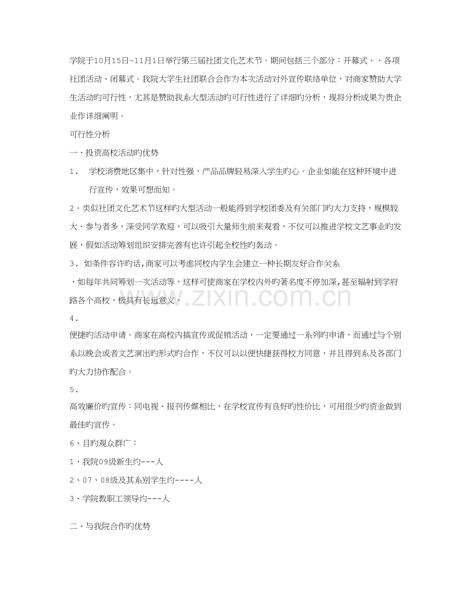 文化艺术节赞助策划书.doc_第1页